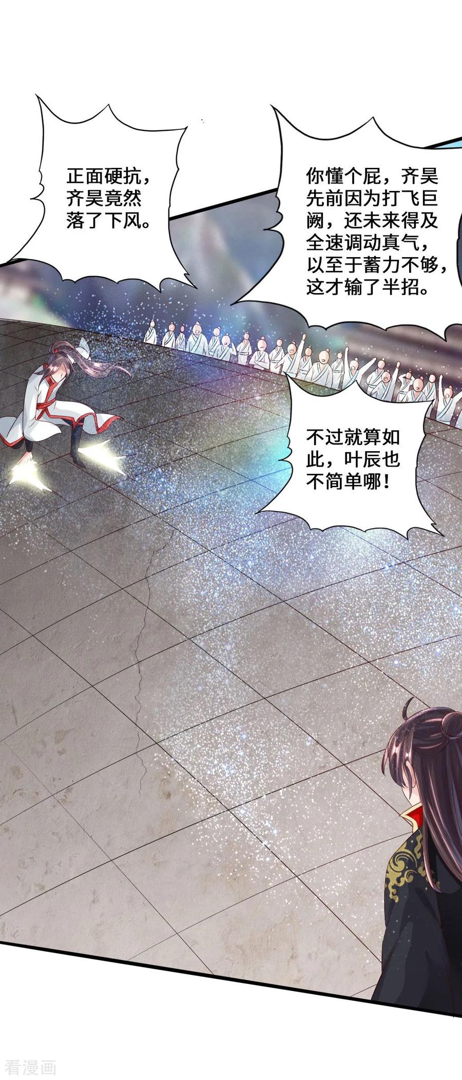 Banished Disciple's Counterattack Ch.38 p16