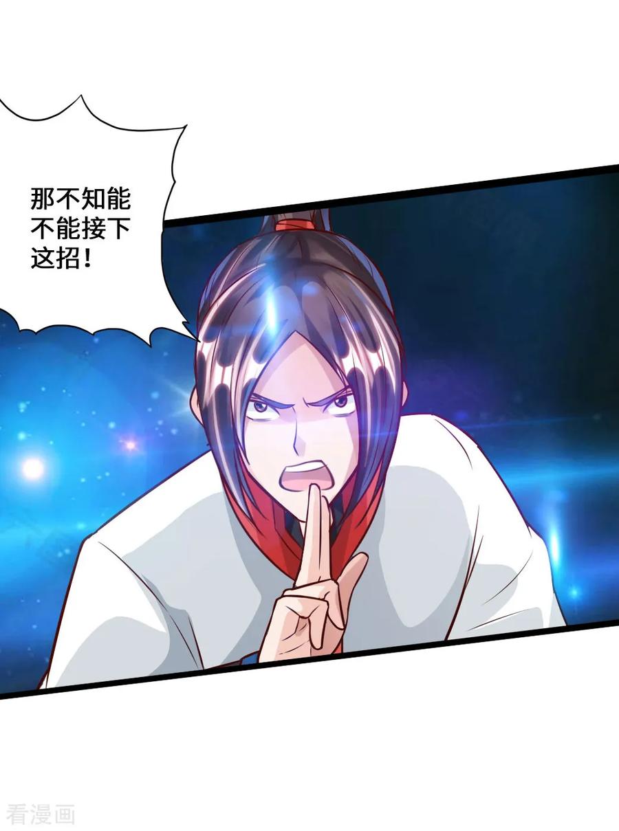 Banished Disciple's Counterattack Ch.38 p19