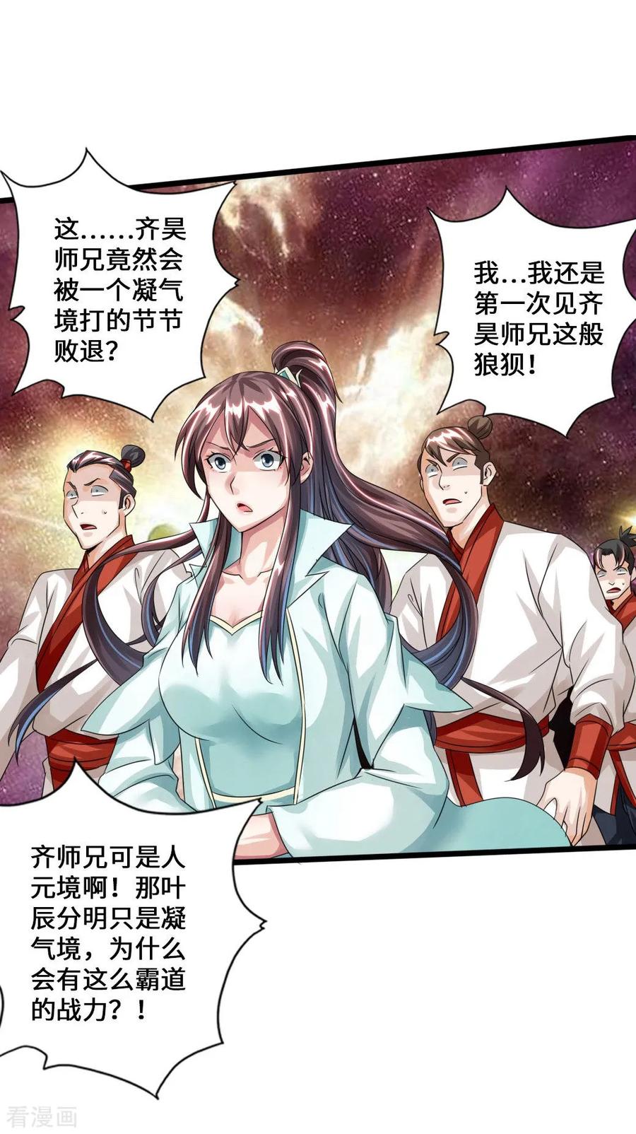 Banished Disciple's Counterattack Ch.39 p10