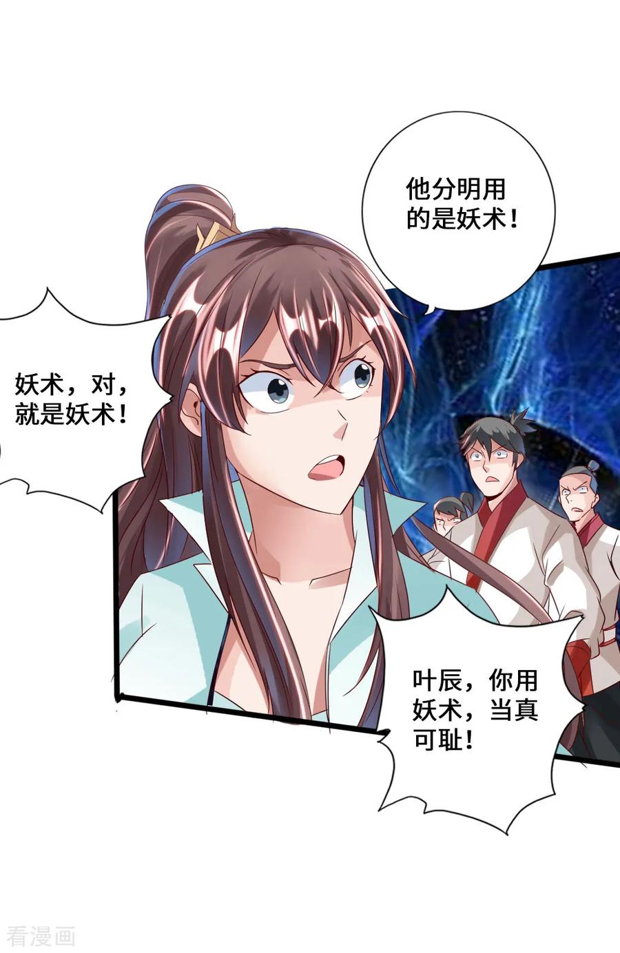 Banished Disciple's Counterattack Ch.39 p11