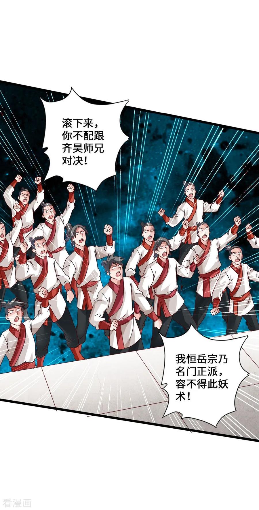Banished Disciple's Counterattack Ch.39 p12