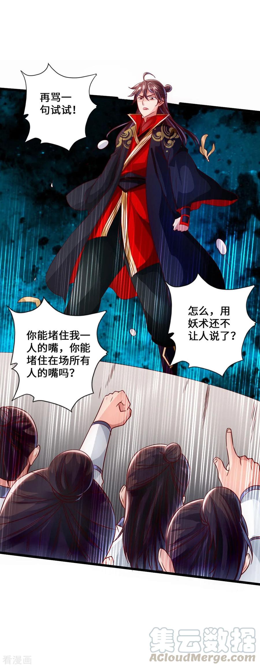 Banished Disciple's Counterattack Ch.39 p15