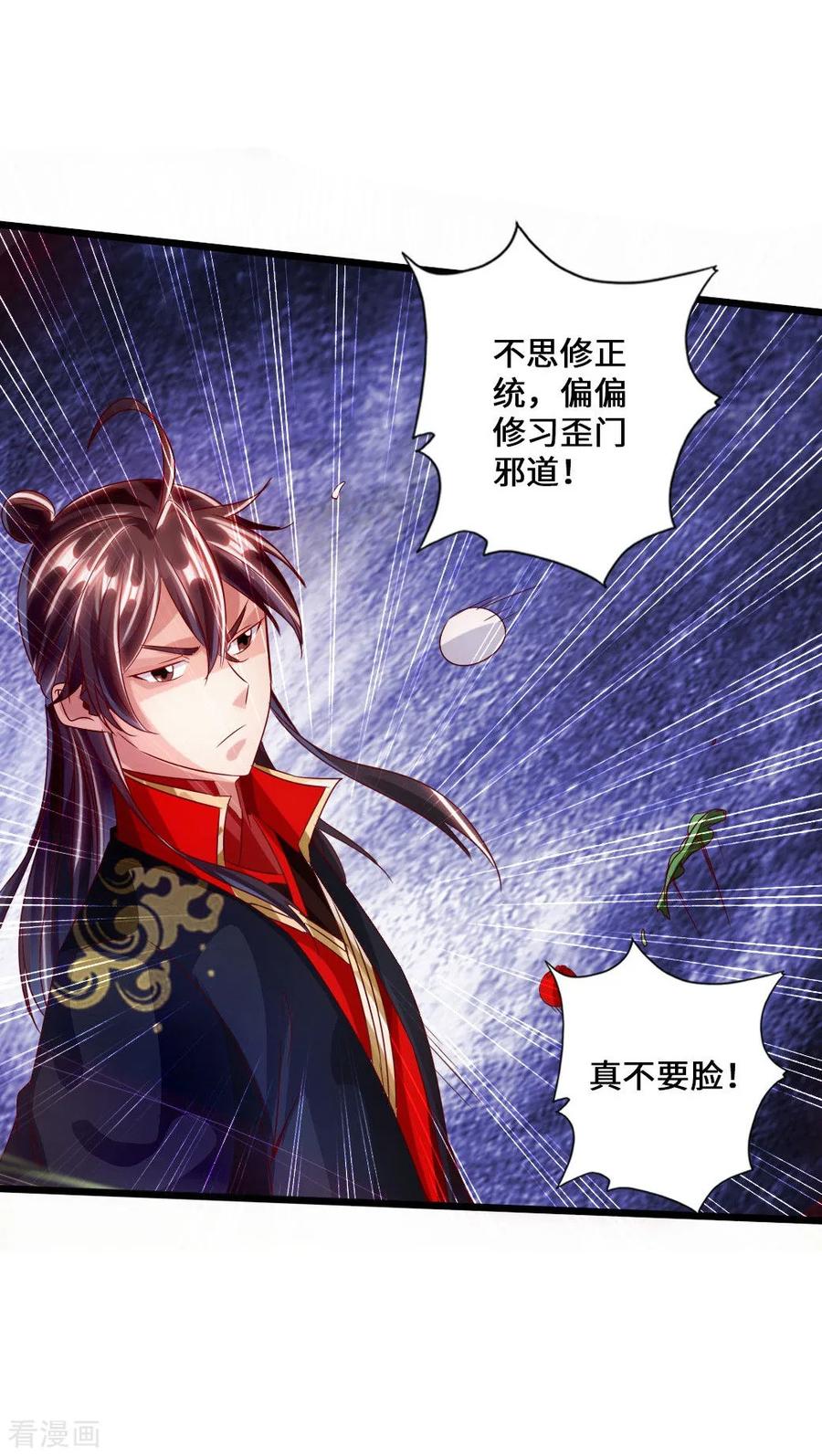 Banished Disciple's Counterattack Ch.39 p16