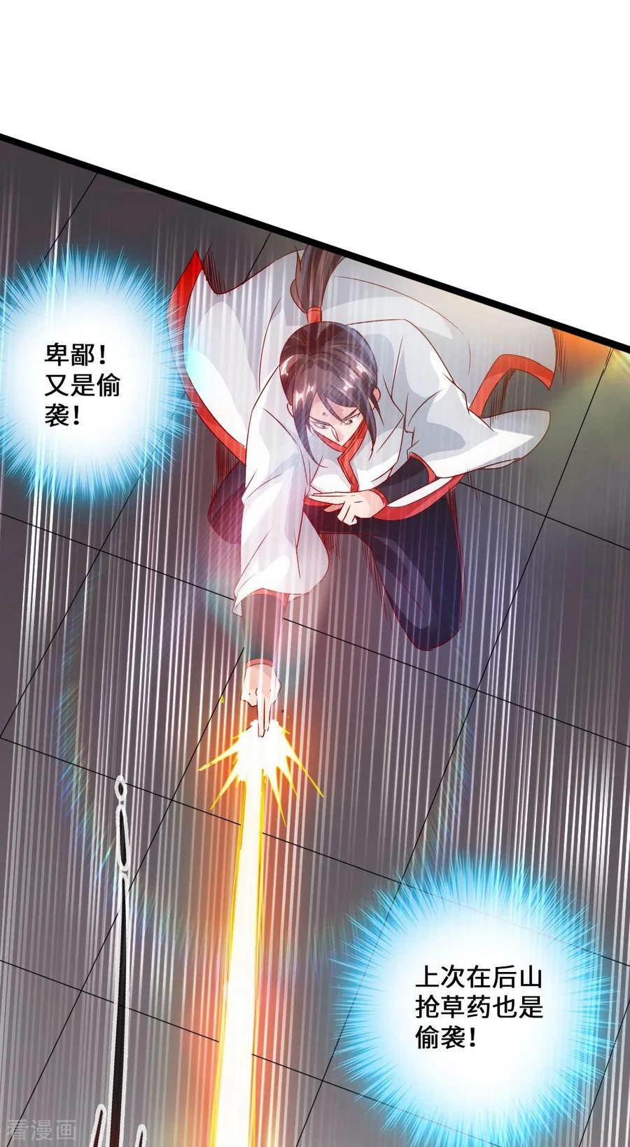 Banished Disciple's Counterattack Ch.39 p20