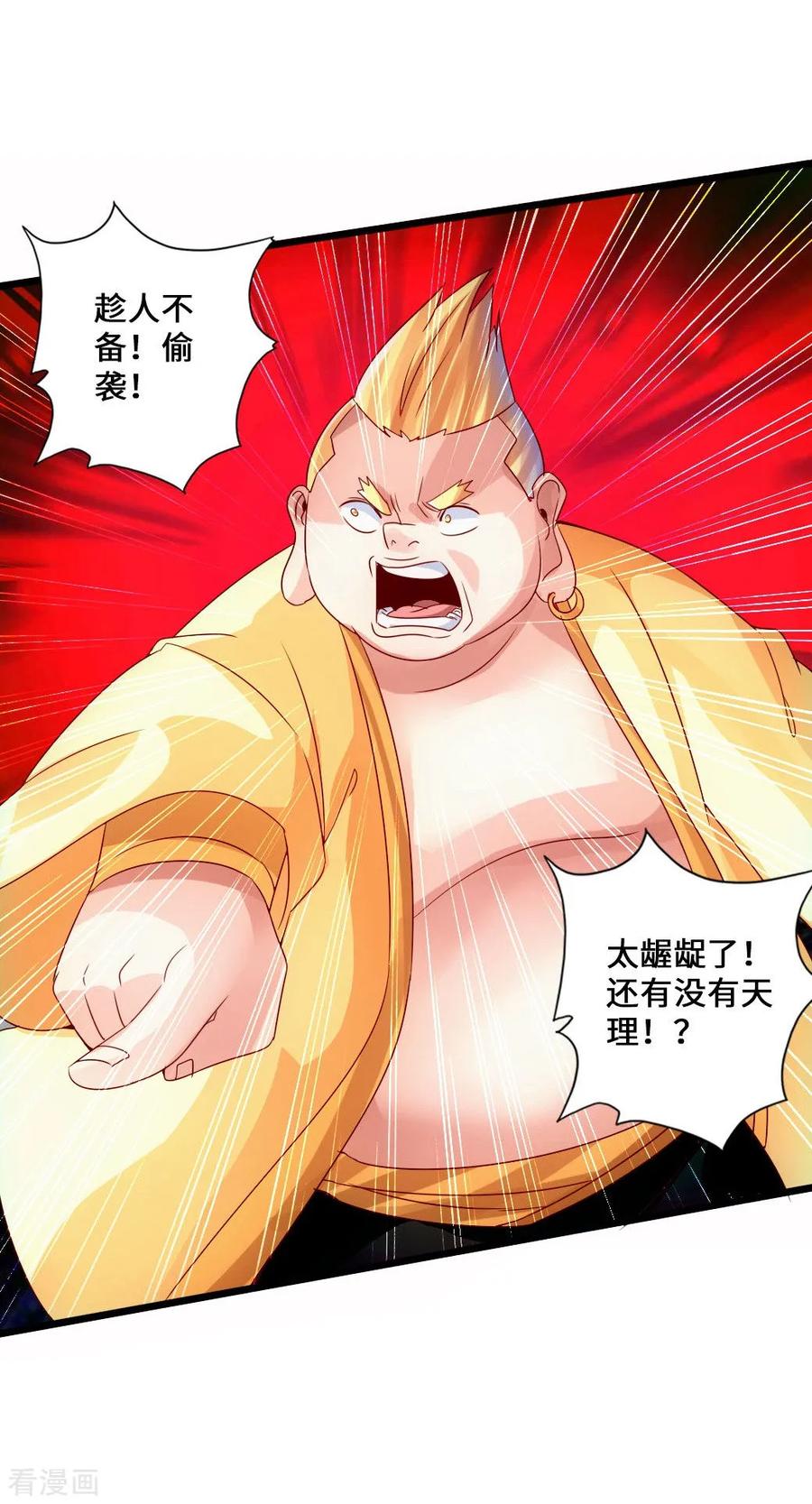 Banished Disciple's Counterattack Ch.39 p28