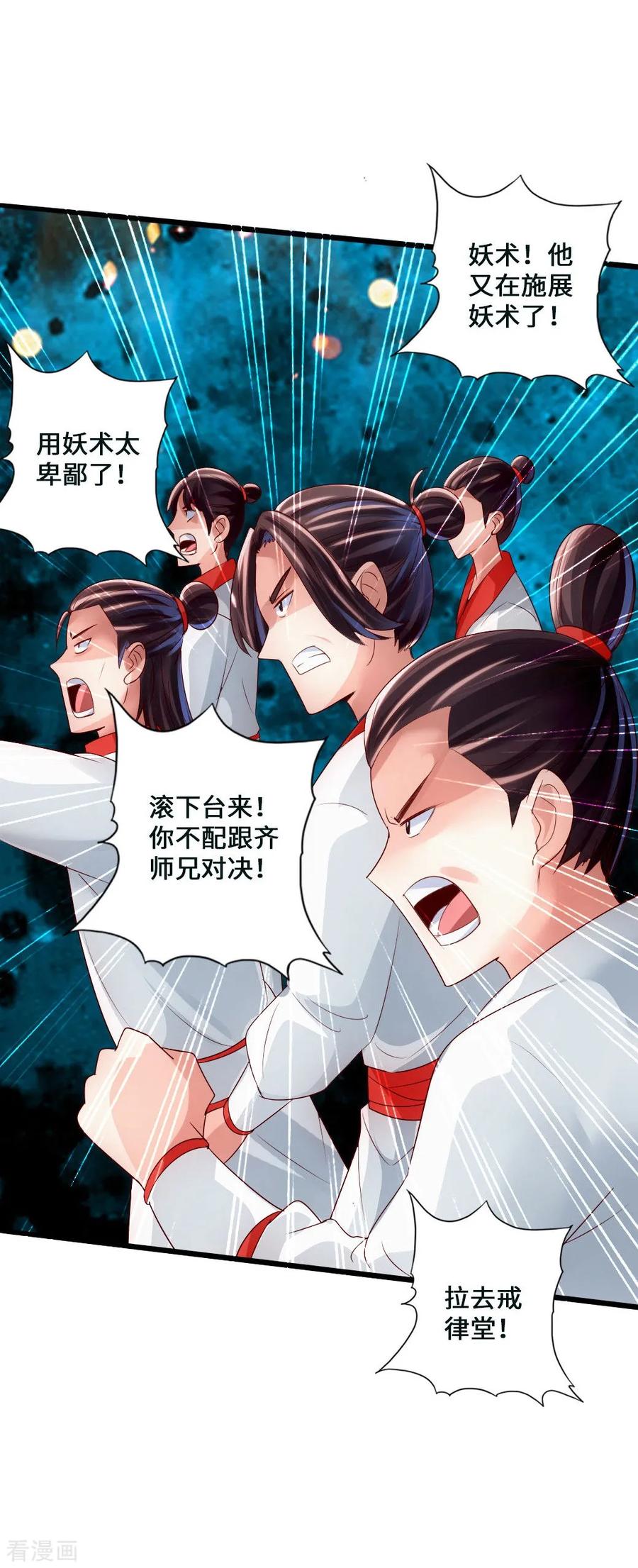 Banished Disciple's Counterattack Ch.39 p38