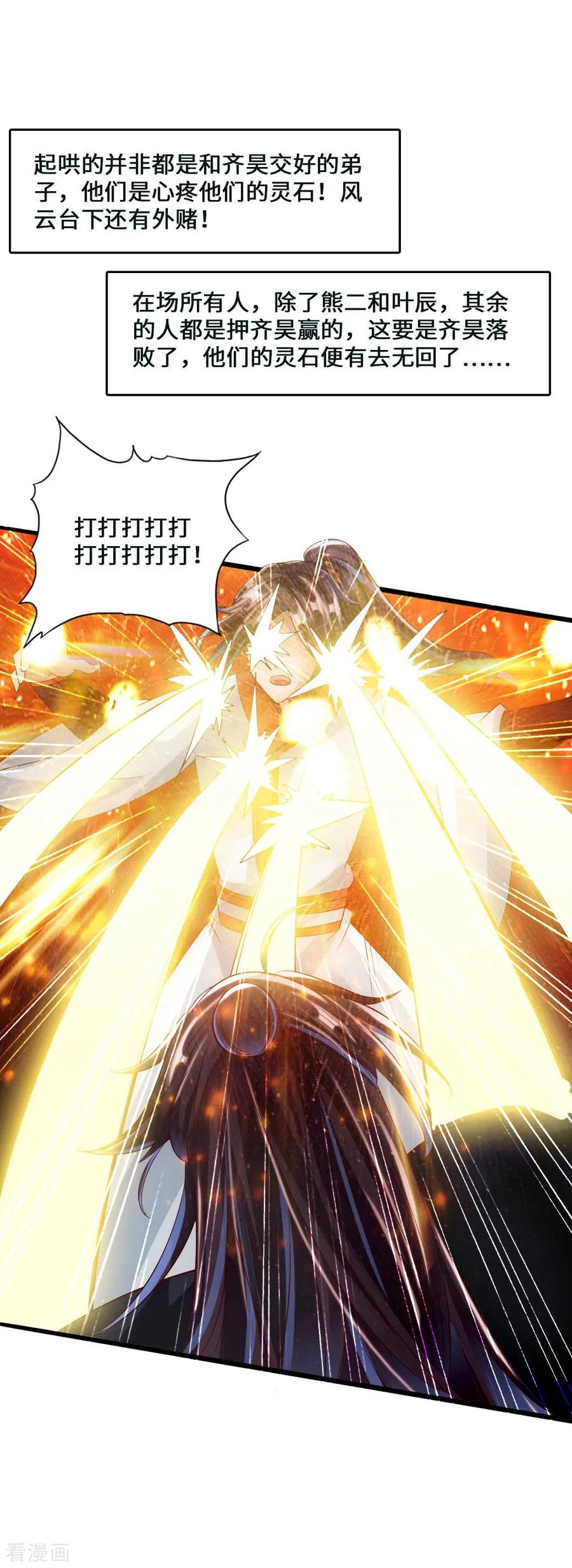 Banished Disciple's Counterattack Ch.39 p39