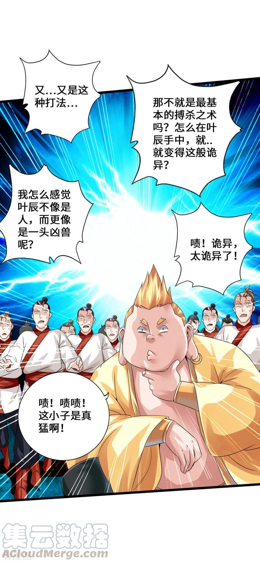 Banished Disciple's Counterattack Ch.39 p8
