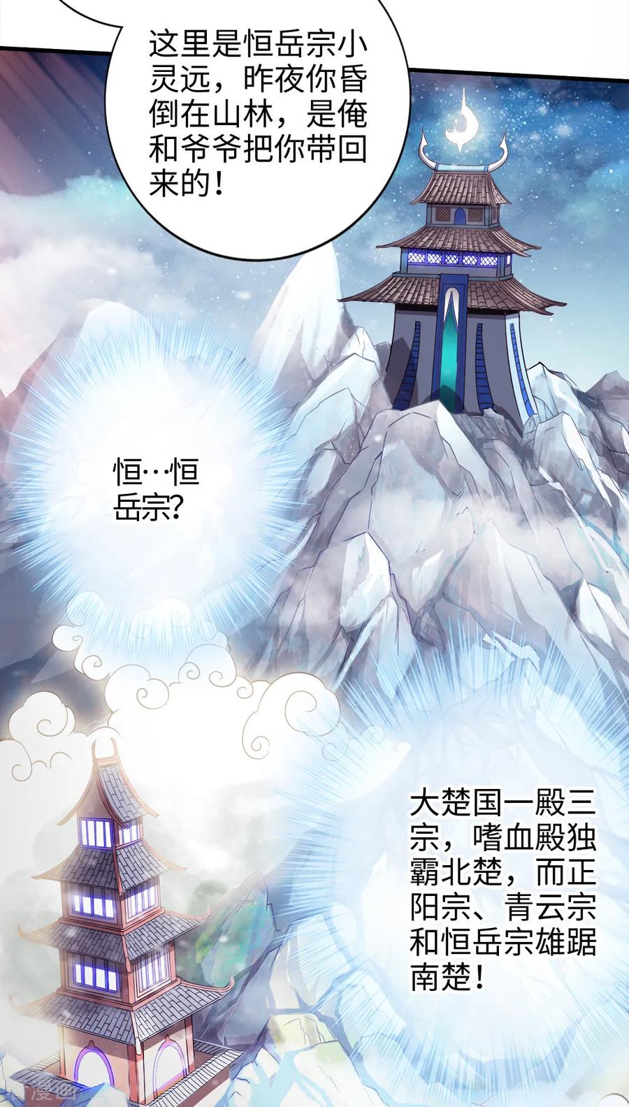 Banished Disciple's Counterattack Ch.4 p38