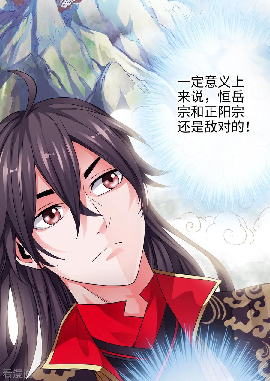 Banished Disciple's Counterattack Ch.4 p39
