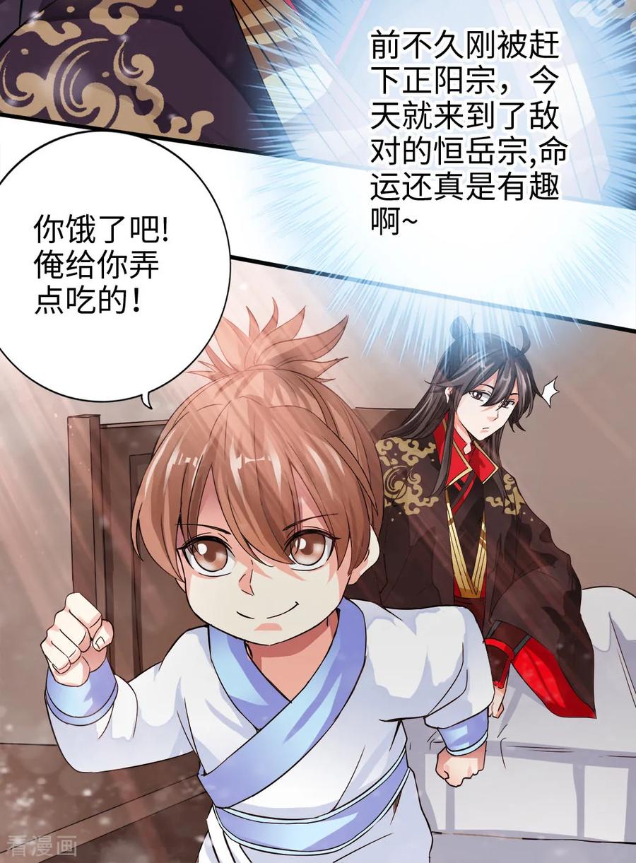 Banished Disciple's Counterattack Ch.4 p40