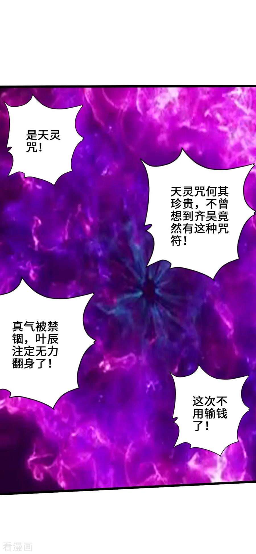 Banished Disciple's Counterattack Ch.40 p2