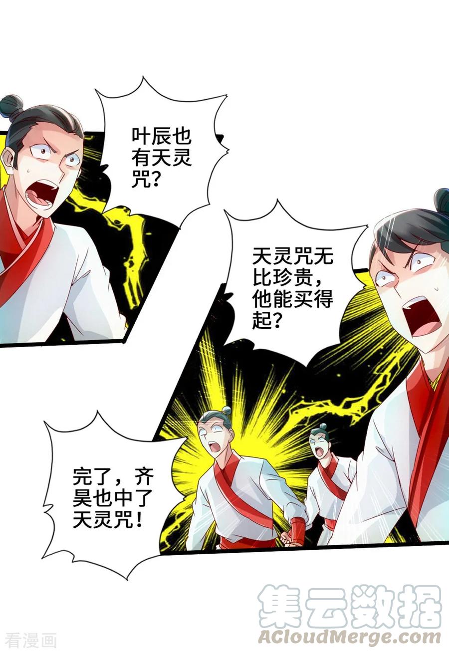 Banished Disciple's Counterattack Ch.40 p22