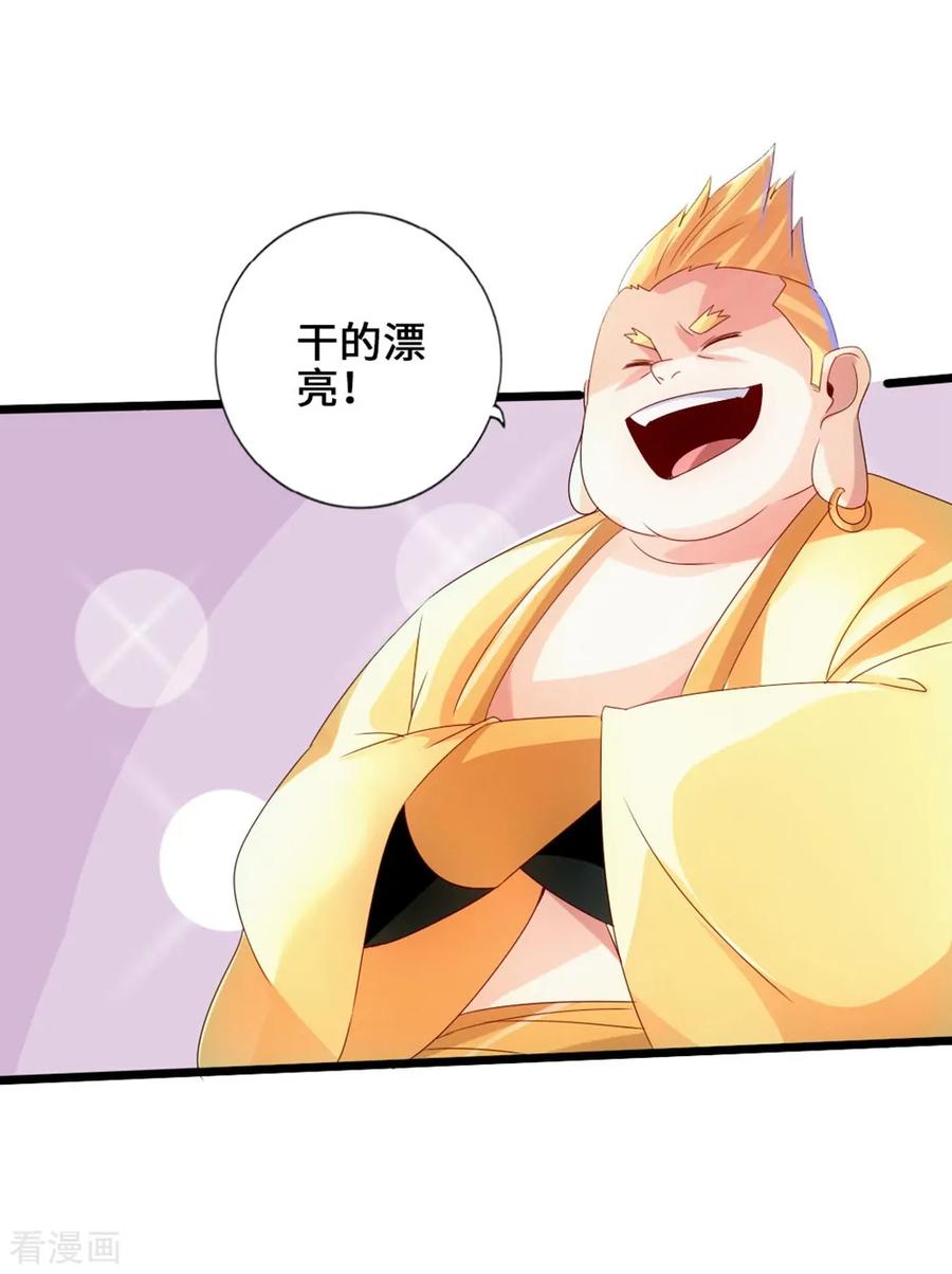 Banished Disciple's Counterattack Ch.40 p23