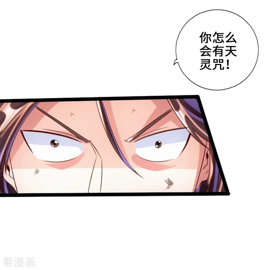 Banished Disciple's Counterattack Ch.40 p26
