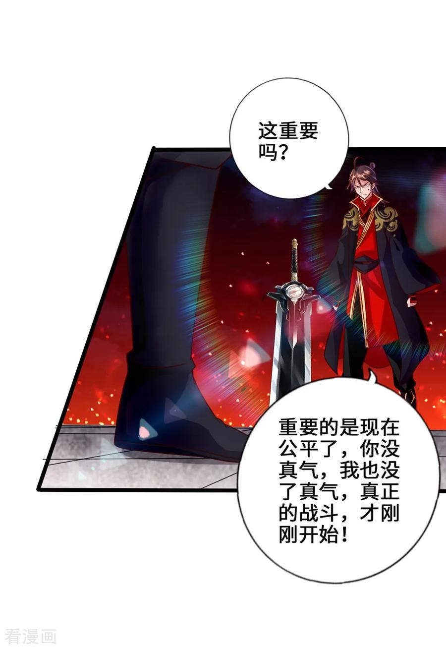Banished Disciple's Counterattack Ch.40 p27