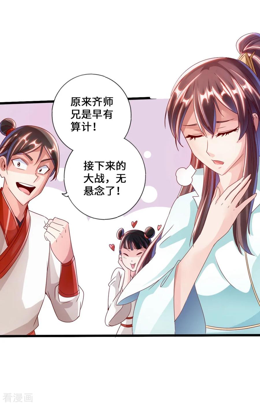 Banished Disciple's Counterattack Ch.40 p3