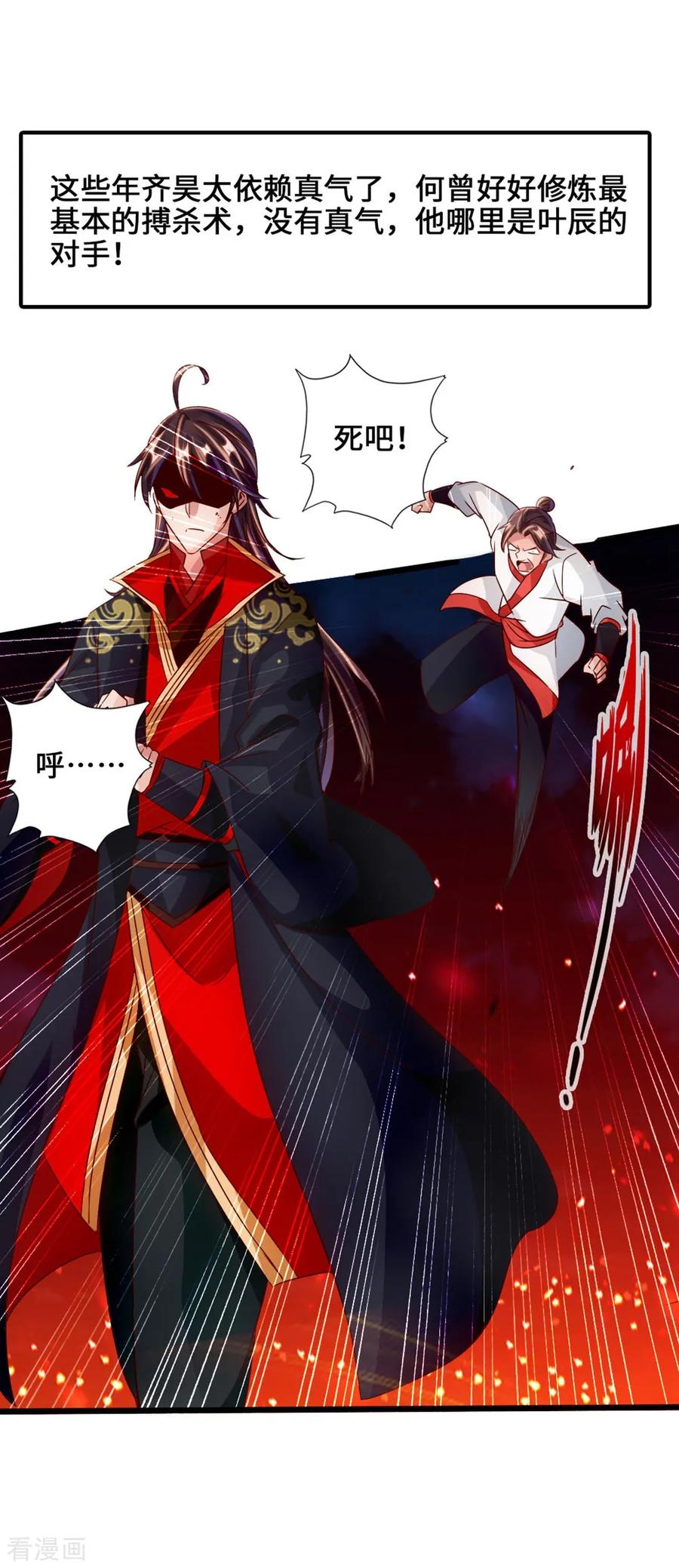 Banished Disciple's Counterattack Ch.40 p31