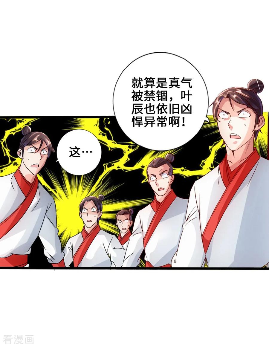 Banished Disciple's Counterattack Ch.40 p33