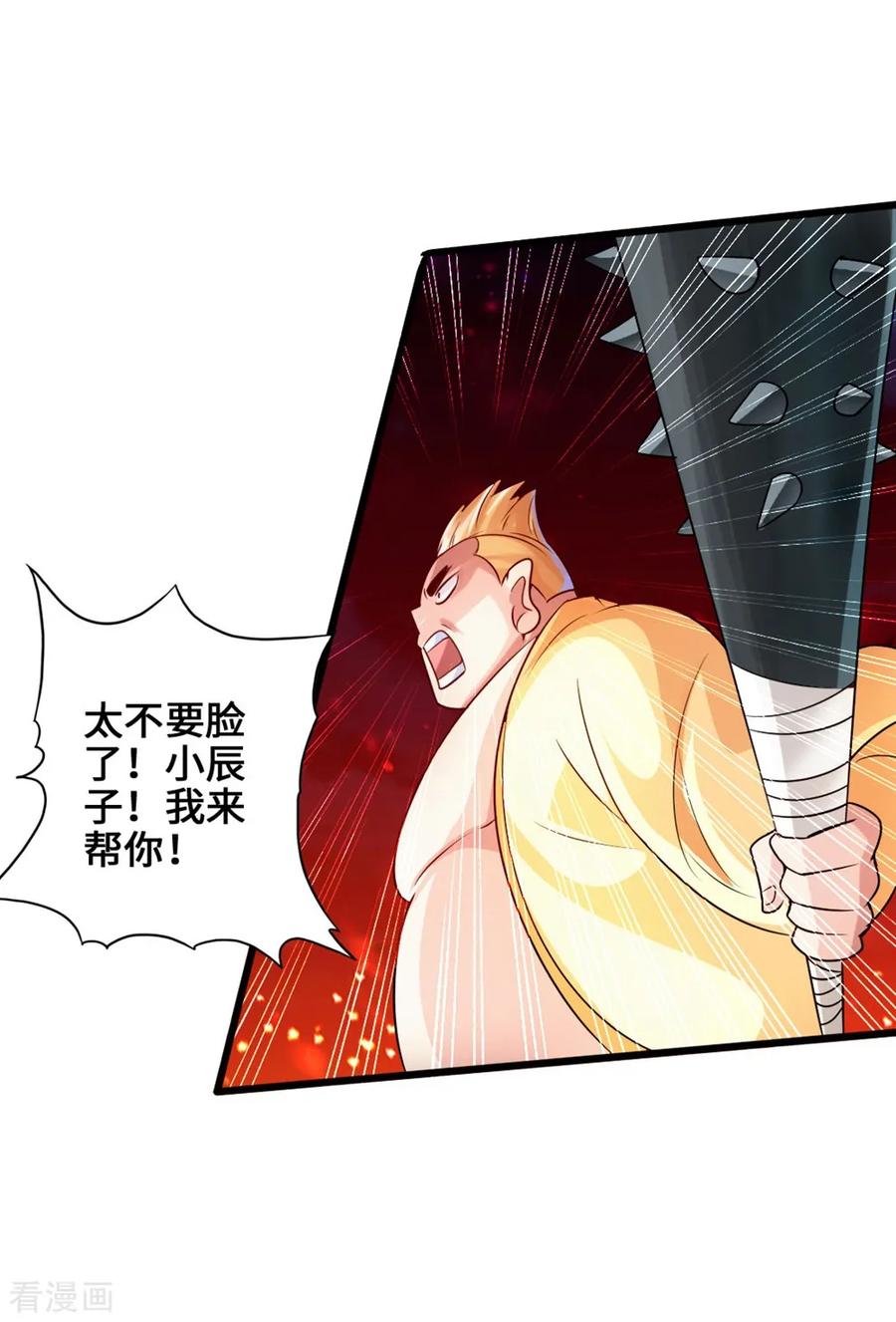Banished Disciple's Counterattack Ch.40 p42