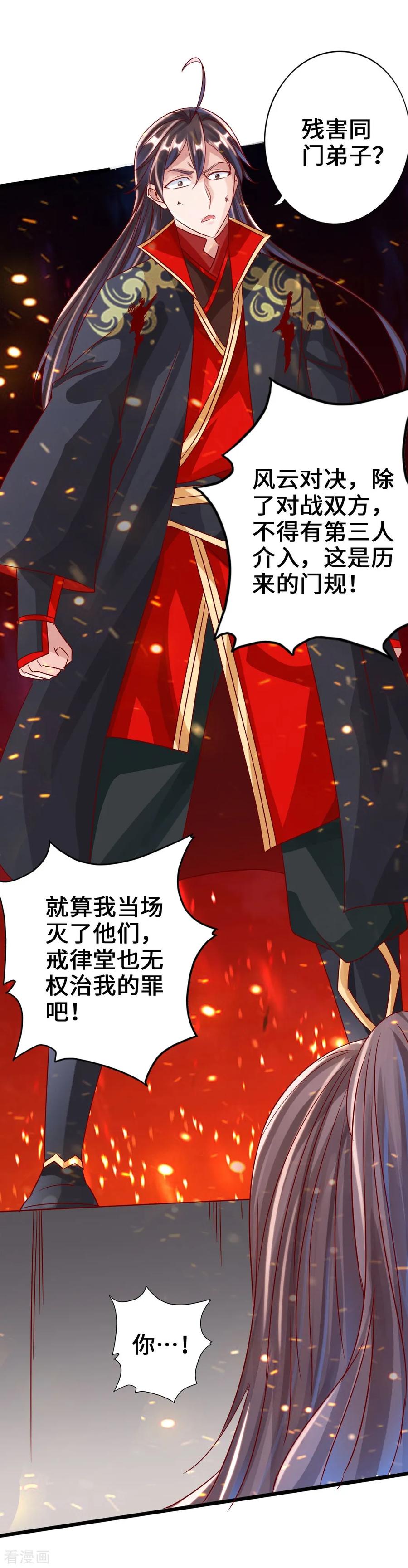 Banished Disciple's Counterattack Ch.41 p11