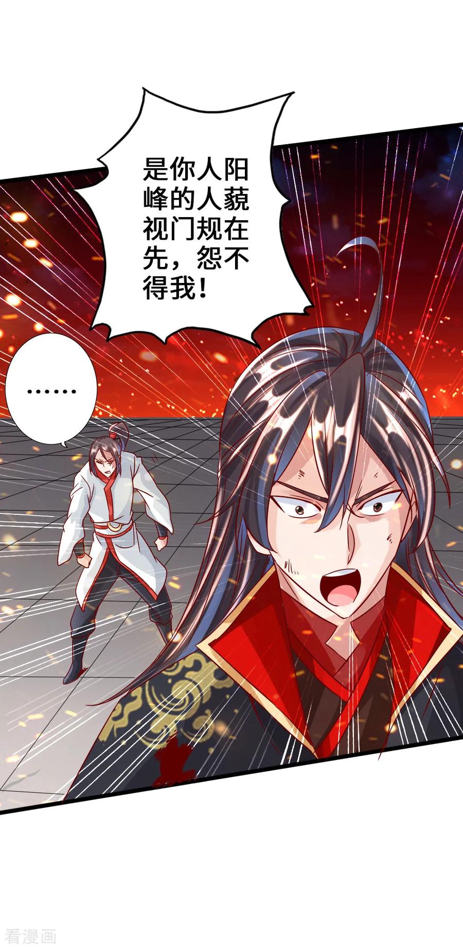 Banished Disciple's Counterattack Ch.41 p12