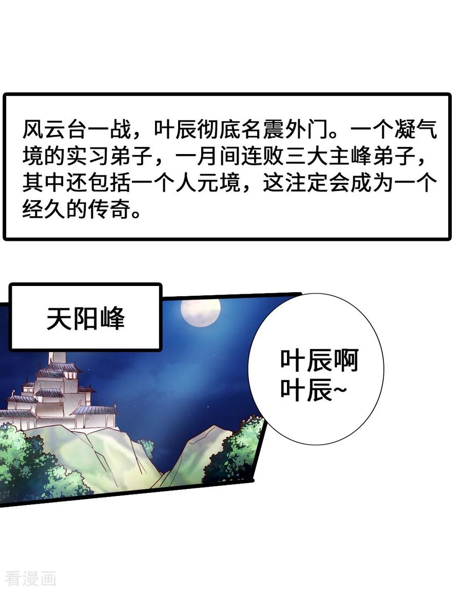 Banished Disciple's Counterattack Ch.41 p23