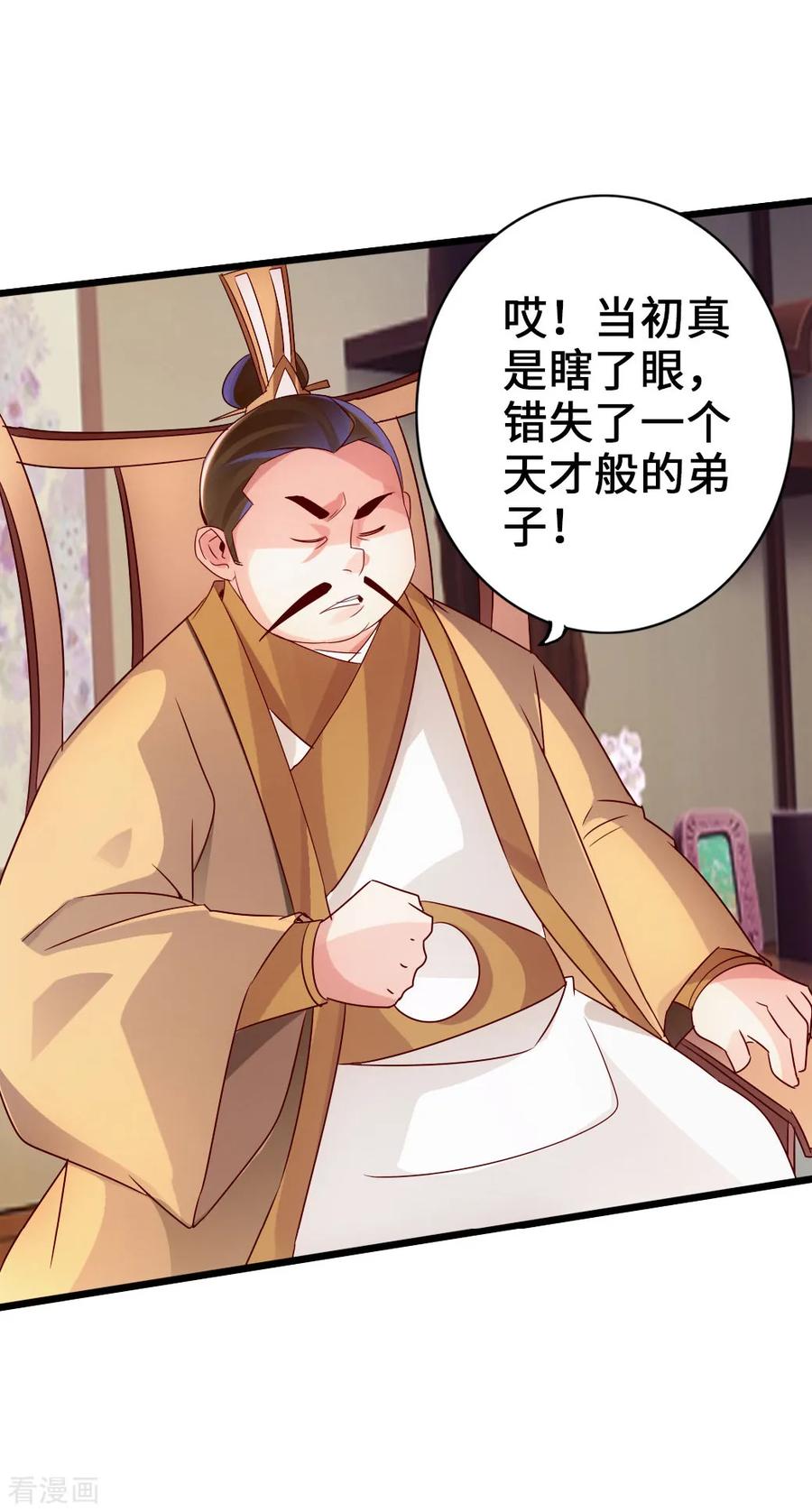 Banished Disciple's Counterattack Ch.41 p24