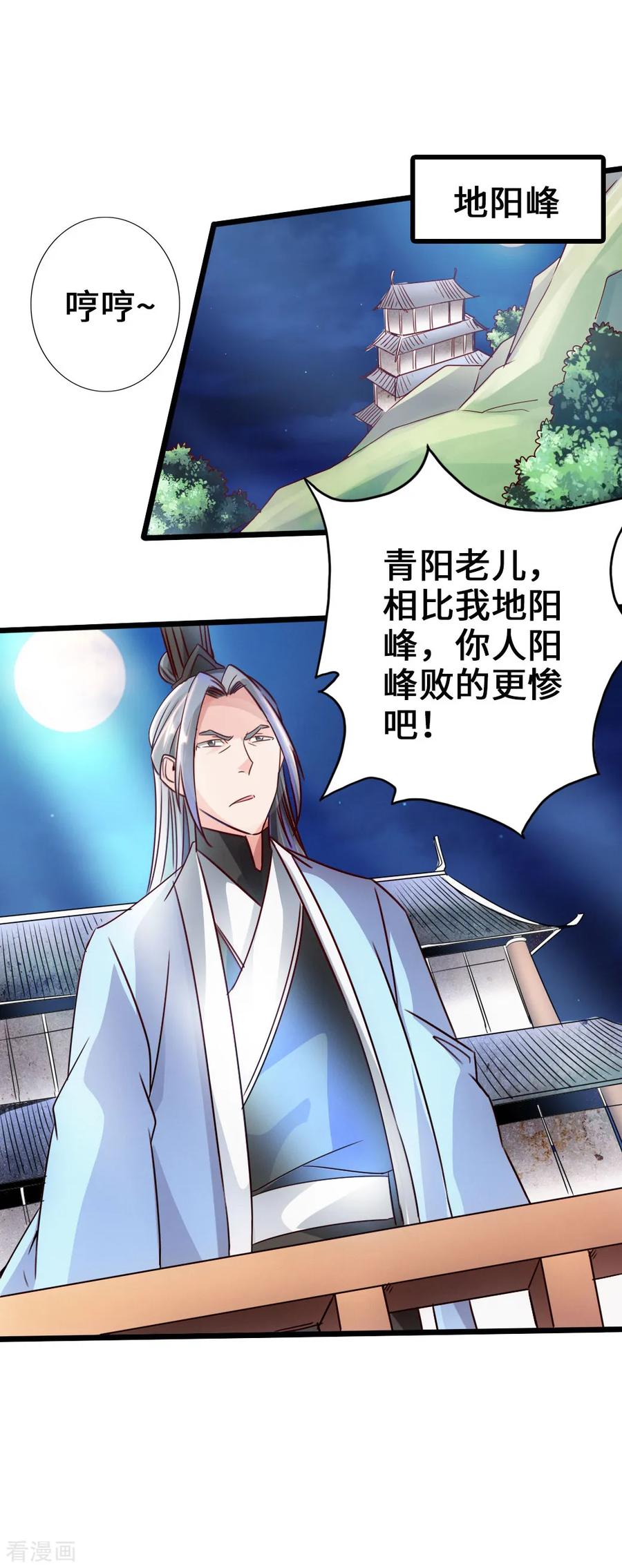 Banished Disciple's Counterattack Ch.41 p25