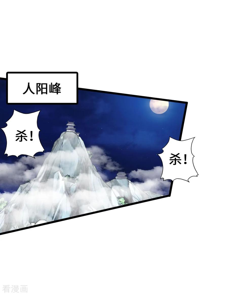 Banished Disciple's Counterattack Ch.41 p26