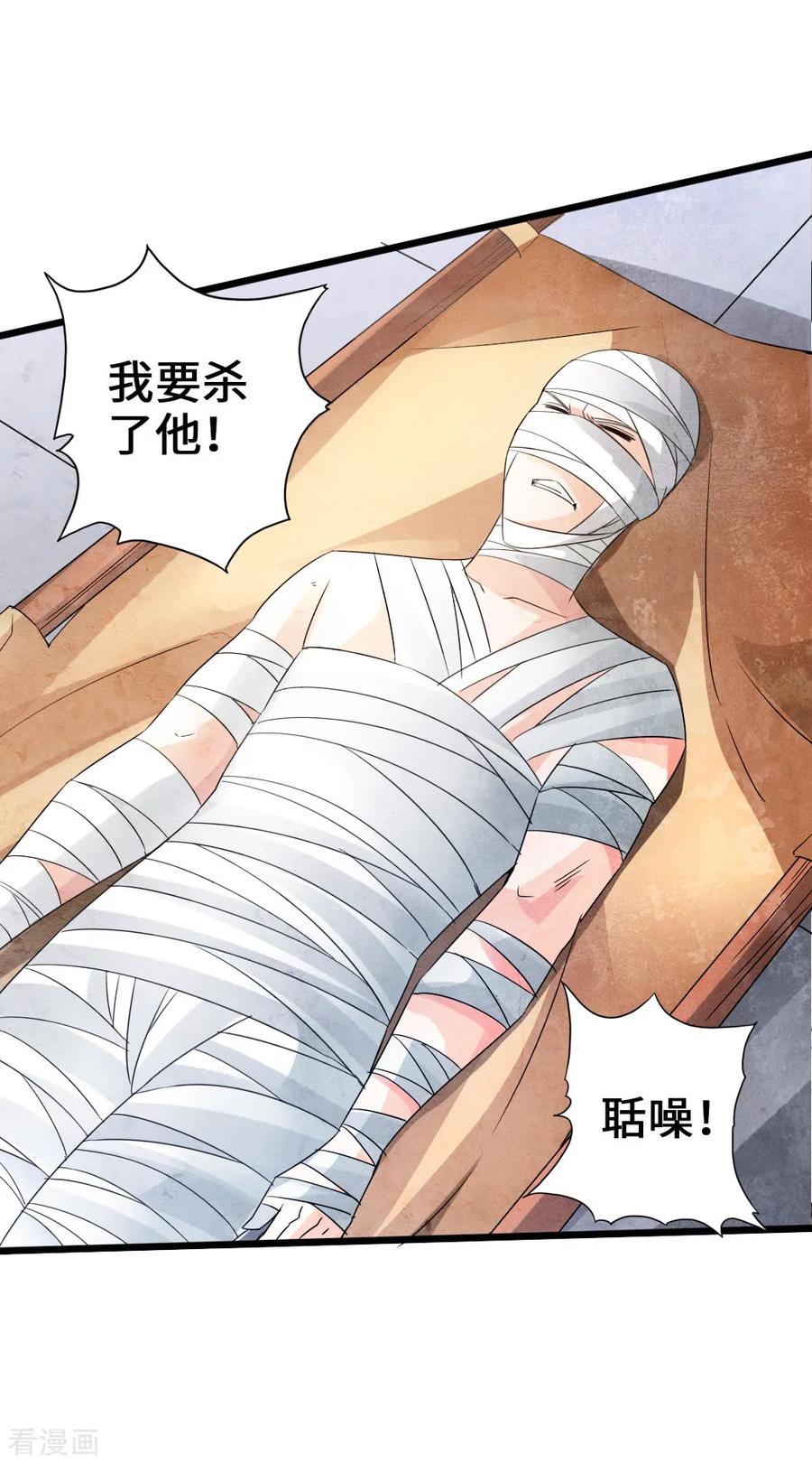 Banished Disciple's Counterattack Ch.41 p27