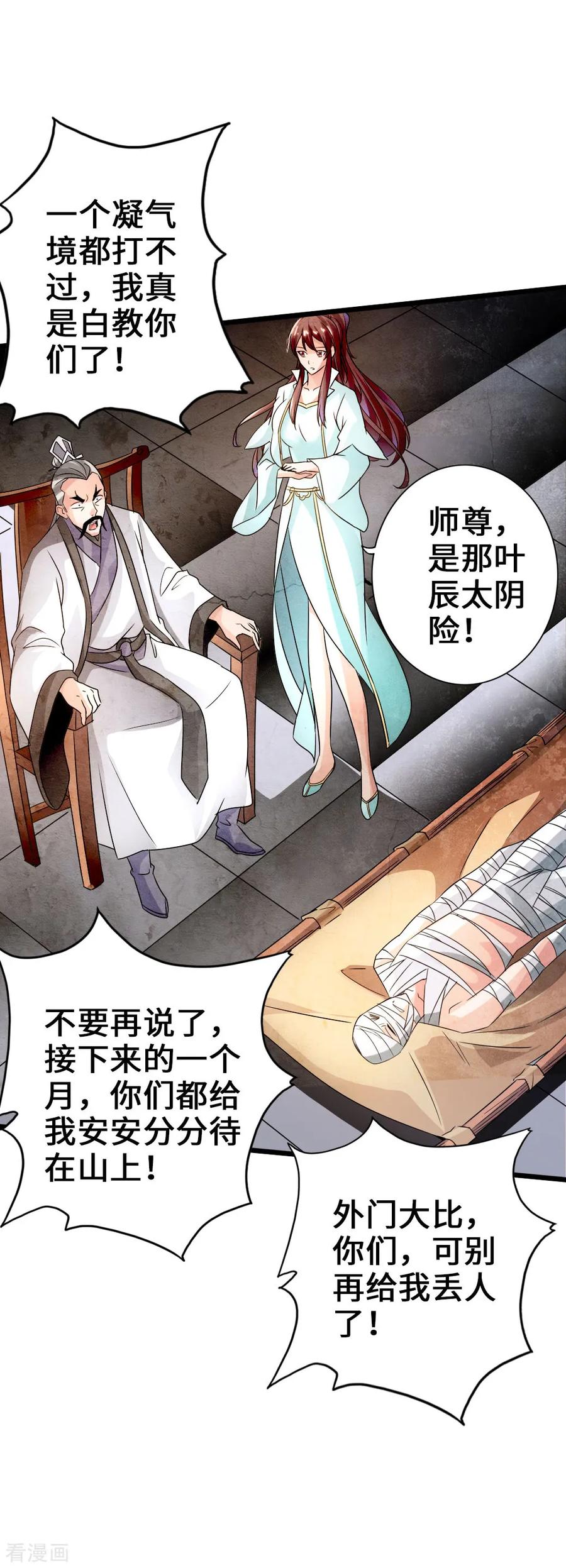 Banished Disciple's Counterattack Ch.41 p28