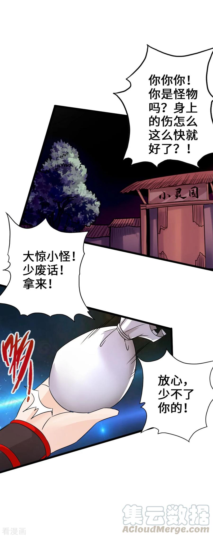 Banished Disciple's Counterattack Ch.41 p29