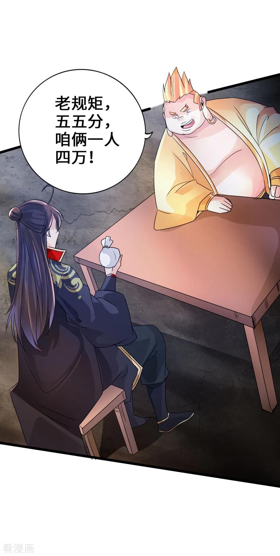 Banished Disciple's Counterattack Ch.41 p30