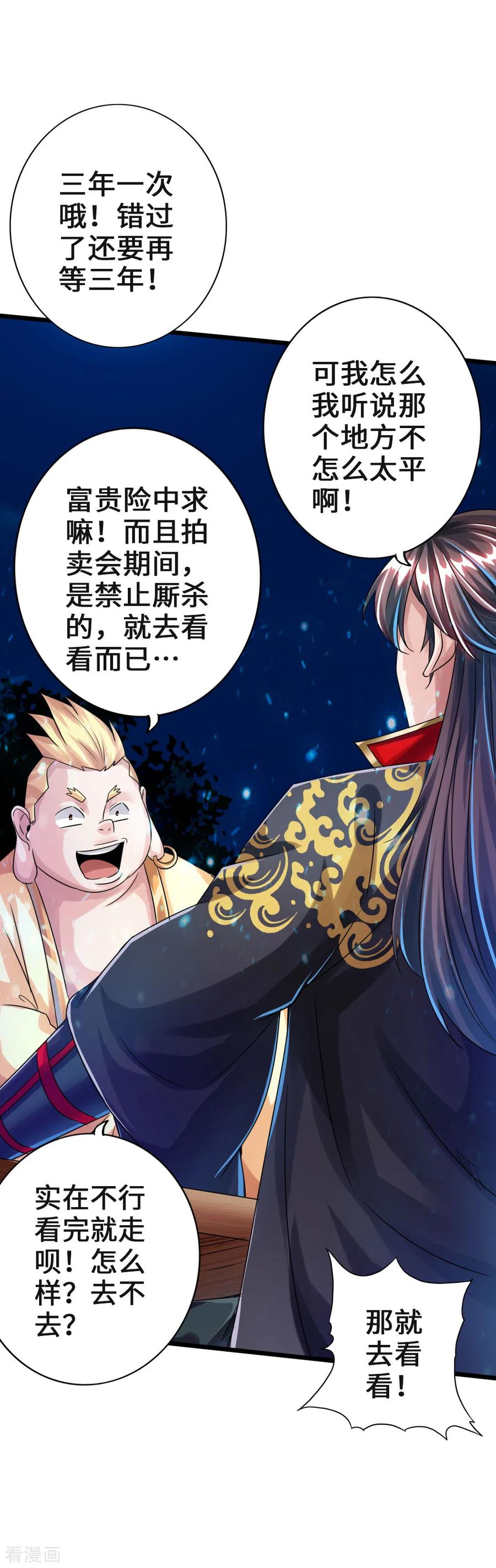 Banished Disciple's Counterattack Ch.41 p34