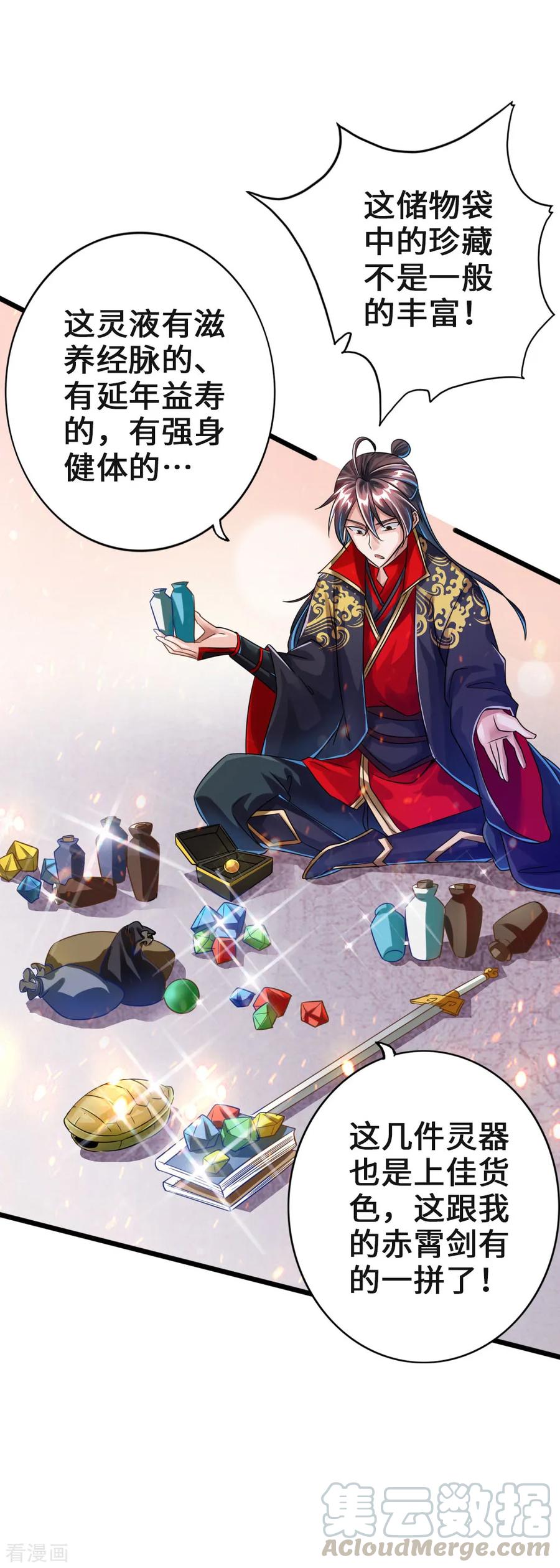 Banished Disciple's Counterattack Ch.41 p36