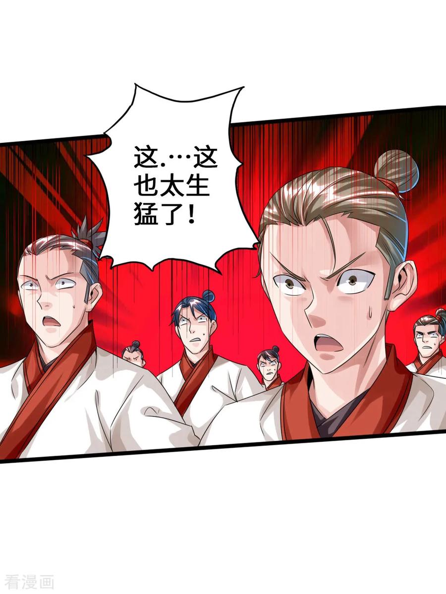 Banished Disciple's Counterattack Ch.41 p6