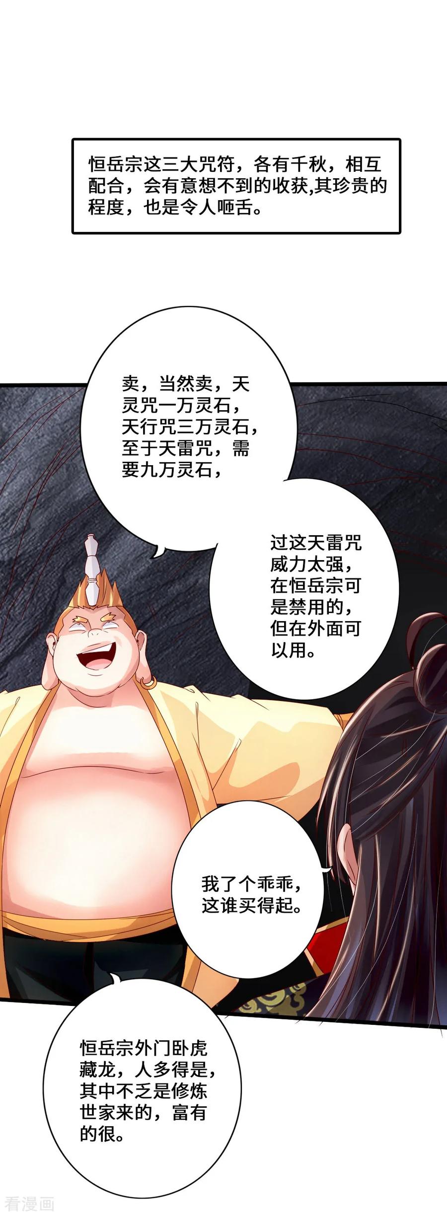 Banished Disciple's Counterattack Ch.42 p10