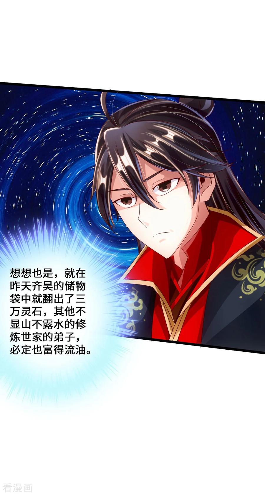 Banished Disciple's Counterattack Ch.42 p11