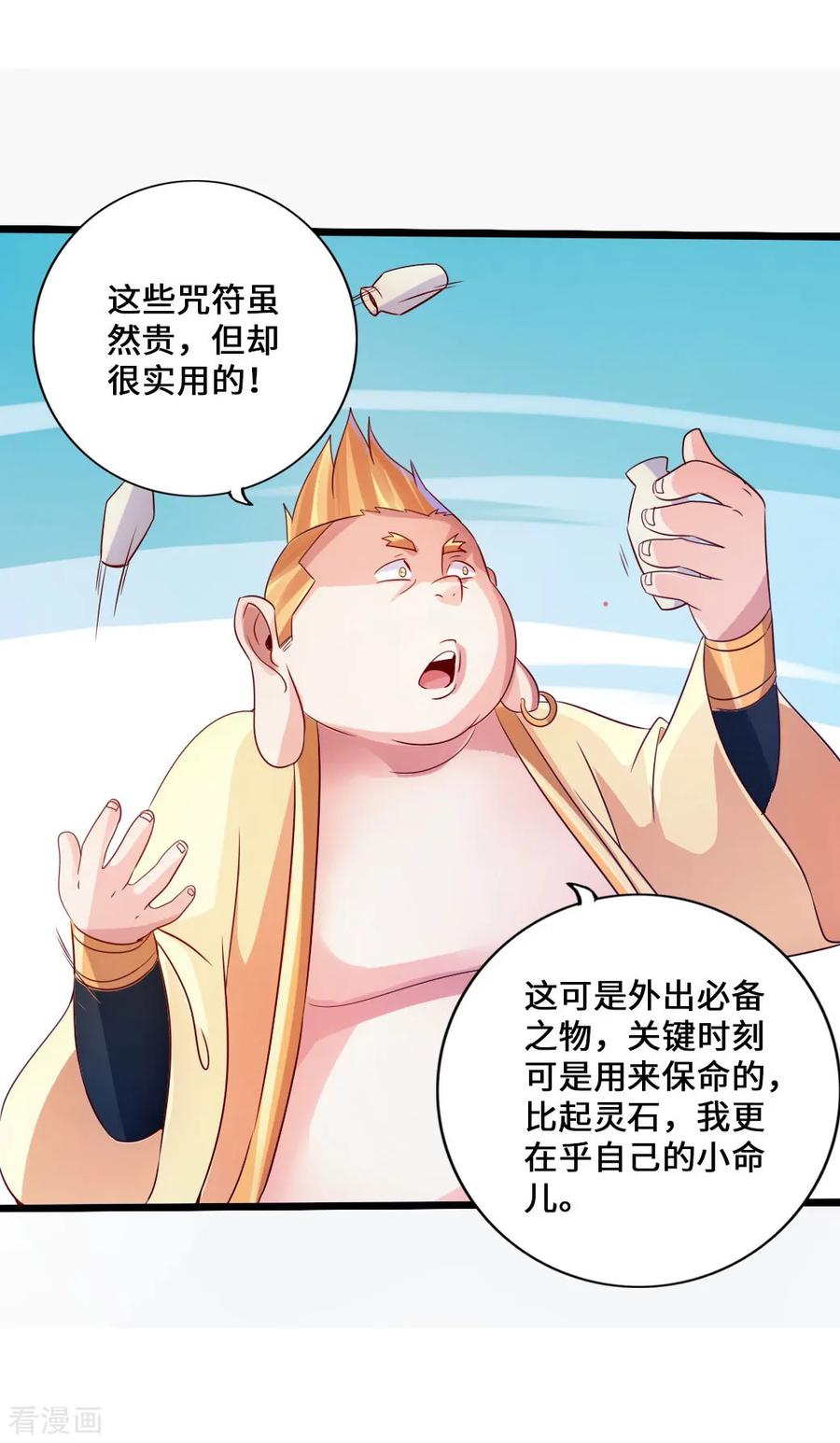 Banished Disciple's Counterattack Ch.42 p12