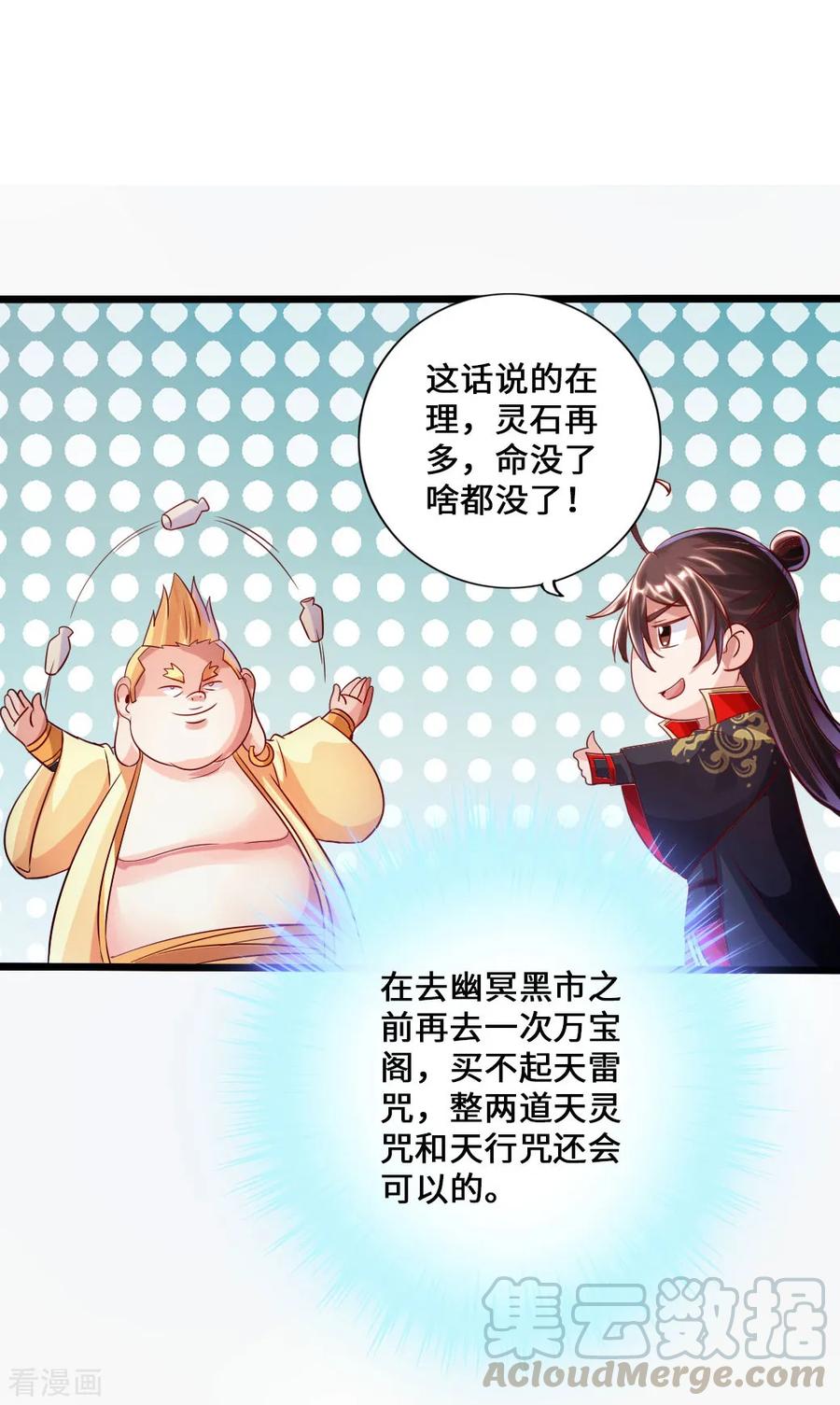 Banished Disciple's Counterattack Ch.42 p13