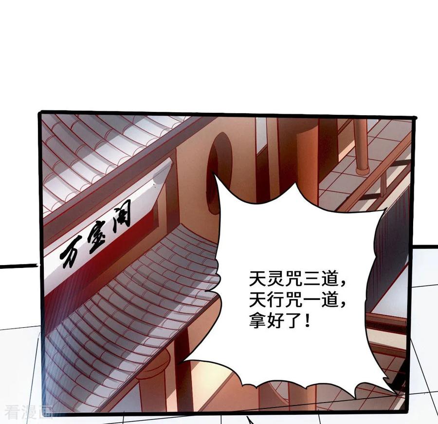 Banished Disciple's Counterattack Ch.42 p14