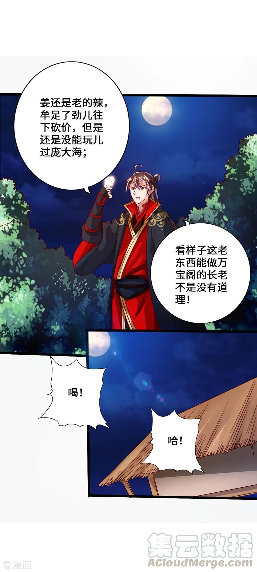 Banished Disciple's Counterattack Ch.42 p17