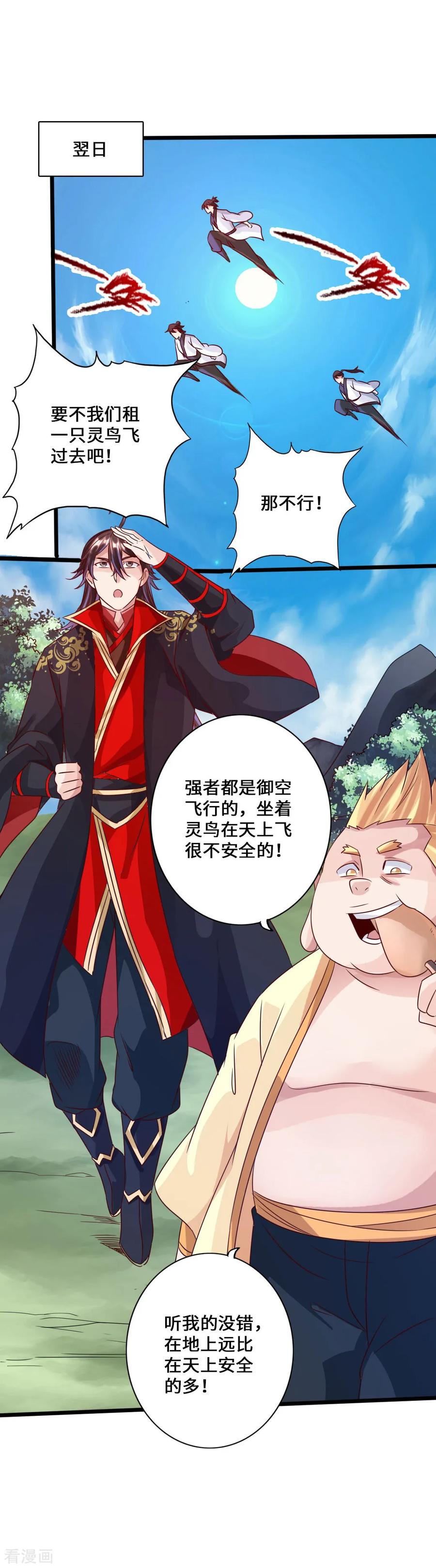 Banished Disciple's Counterattack Ch.42 p20