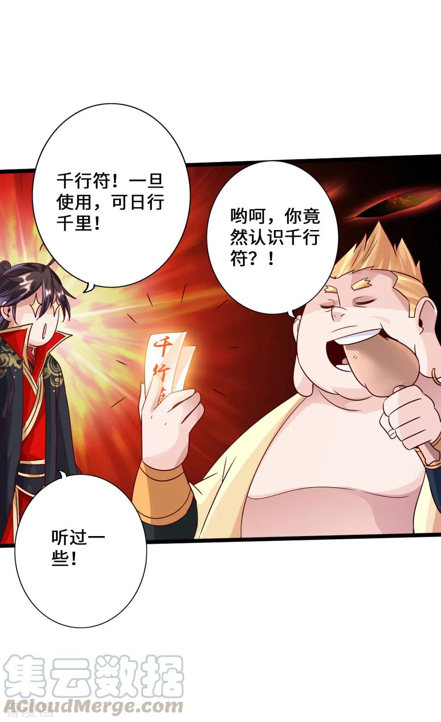 Banished Disciple's Counterattack Ch.42 p21