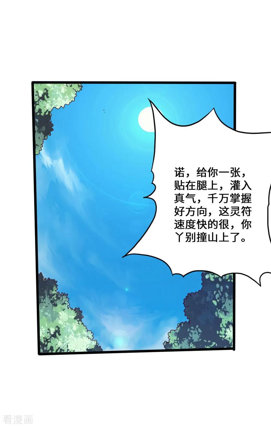 Banished Disciple's Counterattack Ch.42 p22
