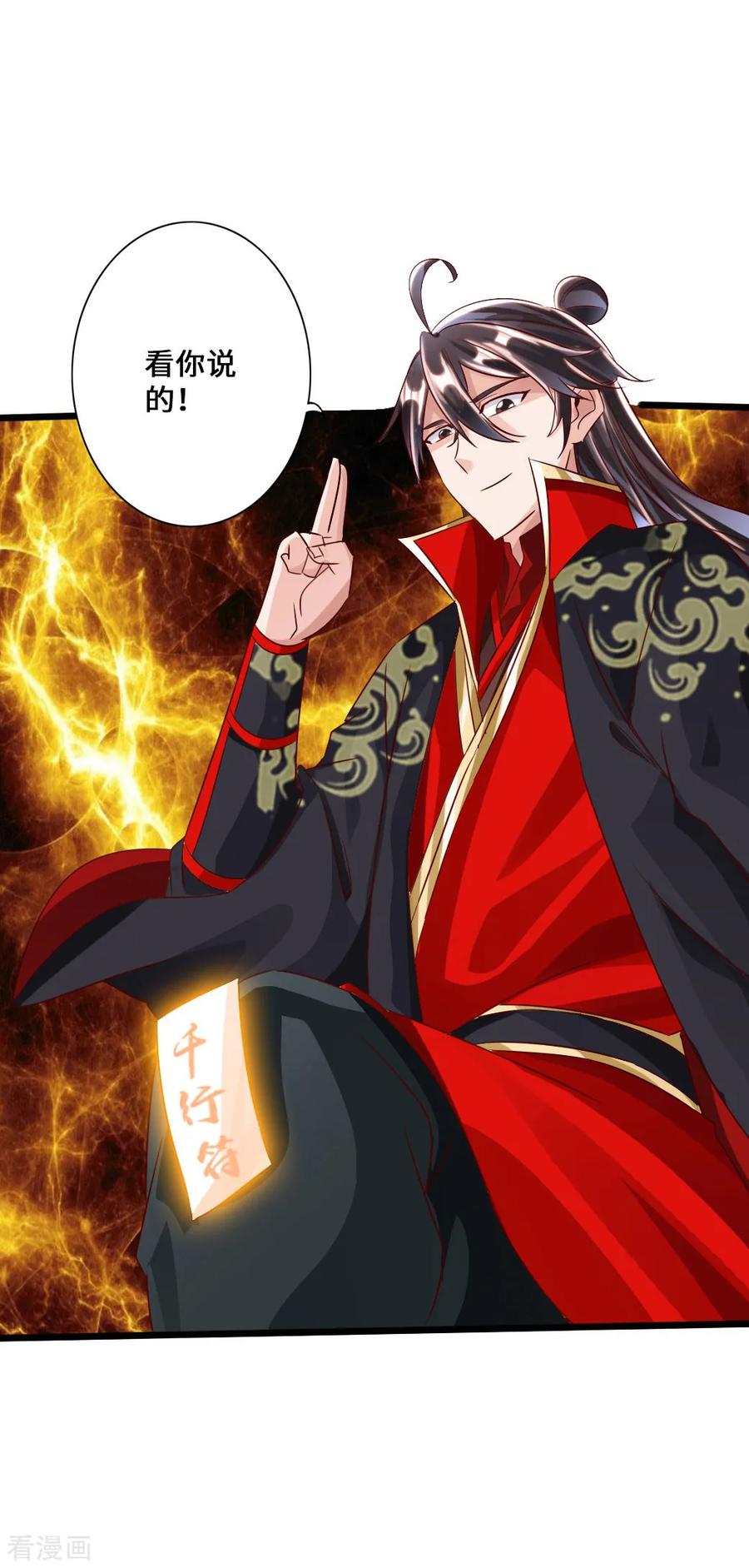 Banished Disciple's Counterattack Ch.42 p23
