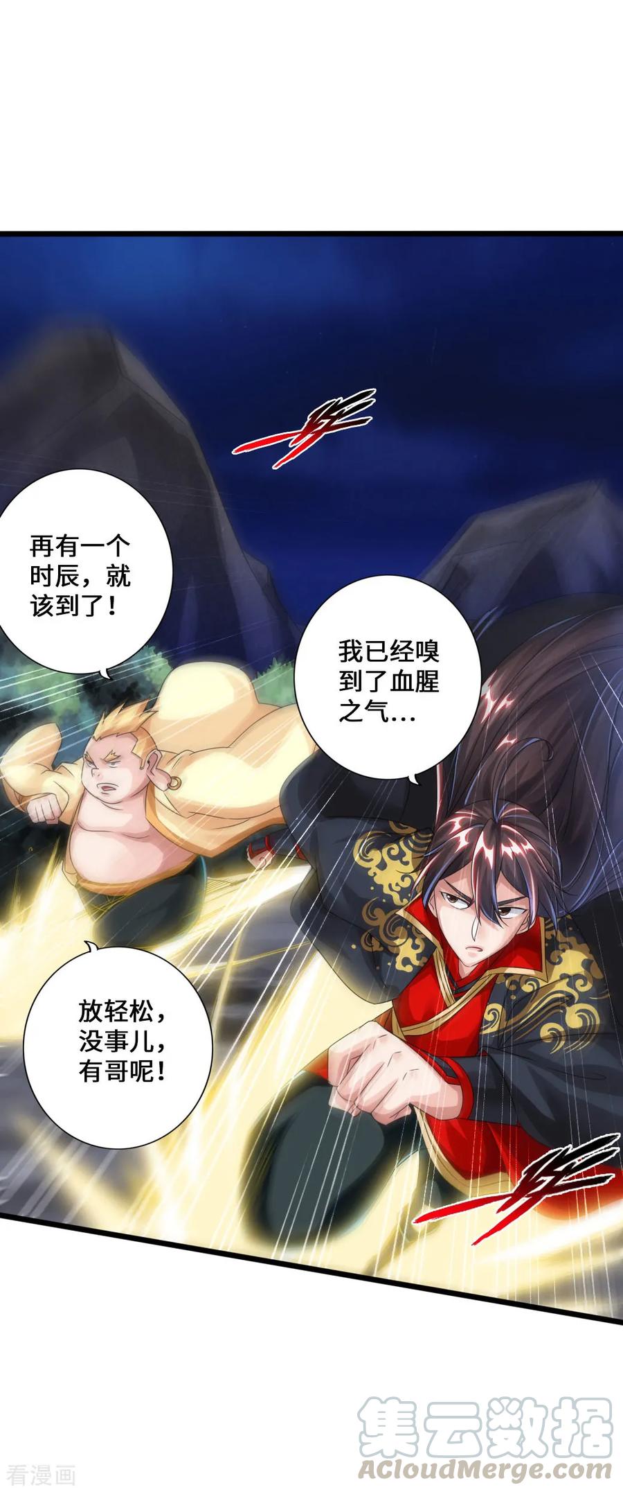 Banished Disciple's Counterattack Ch.42 p29