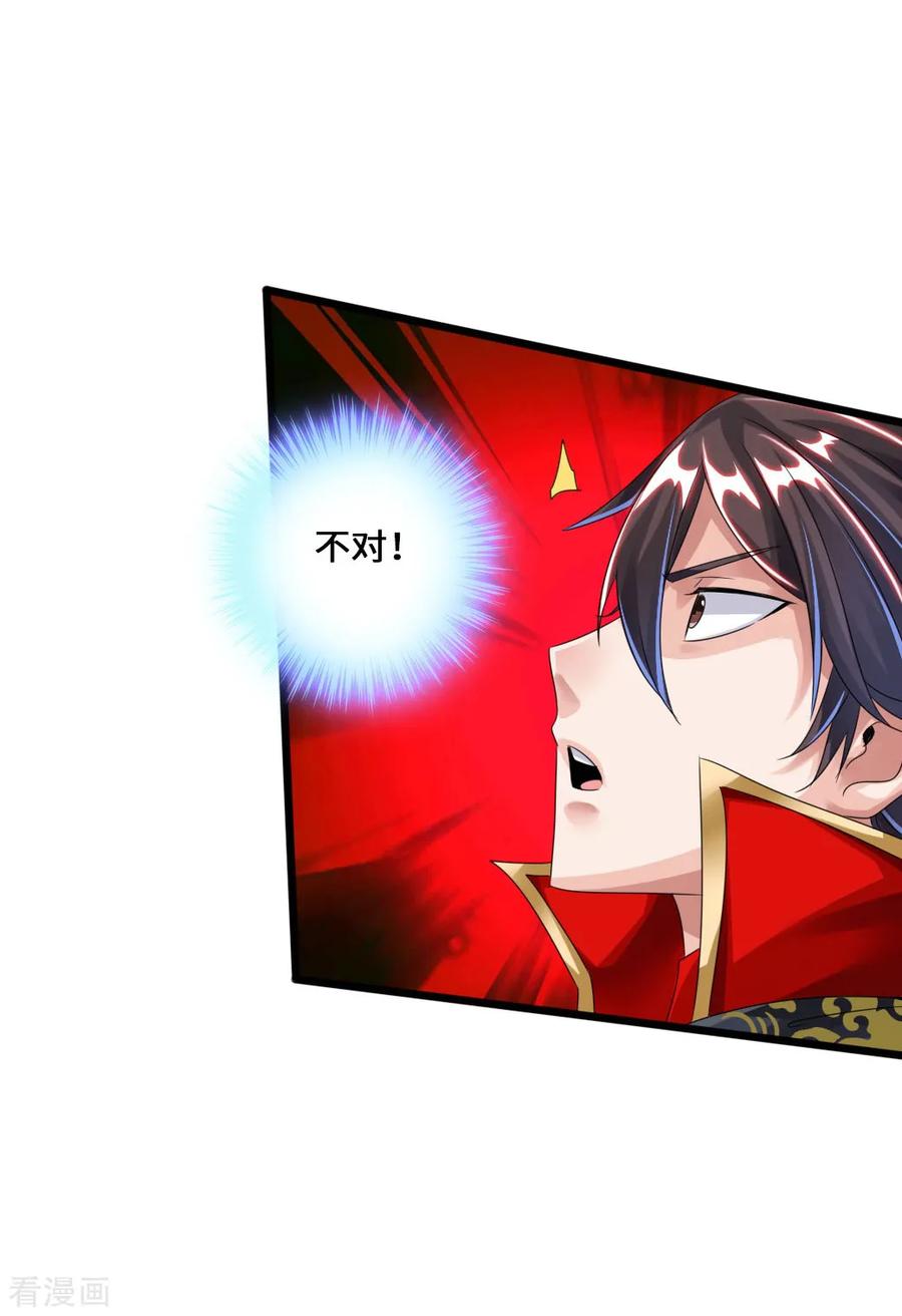 Banished Disciple's Counterattack Ch.42 p30