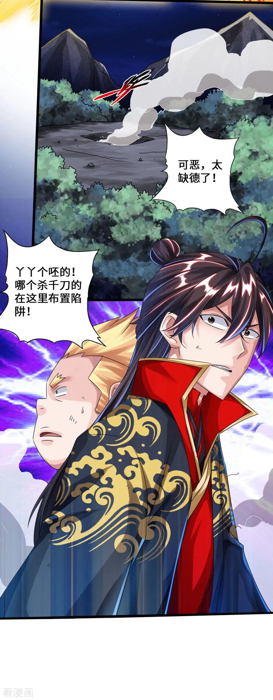 Banished Disciple's Counterattack Ch.42 p32